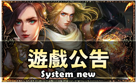 系統公告