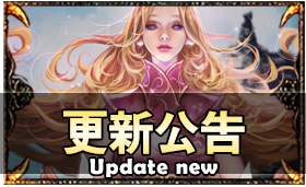 更新公告