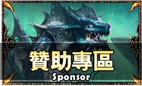 贊助專區