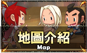 地圖介紹